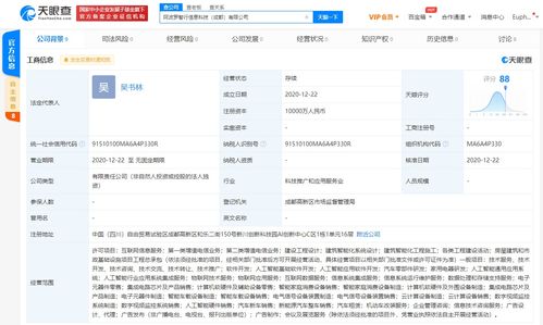 智行科技在成都成立新公司,注册资本1亿人民币